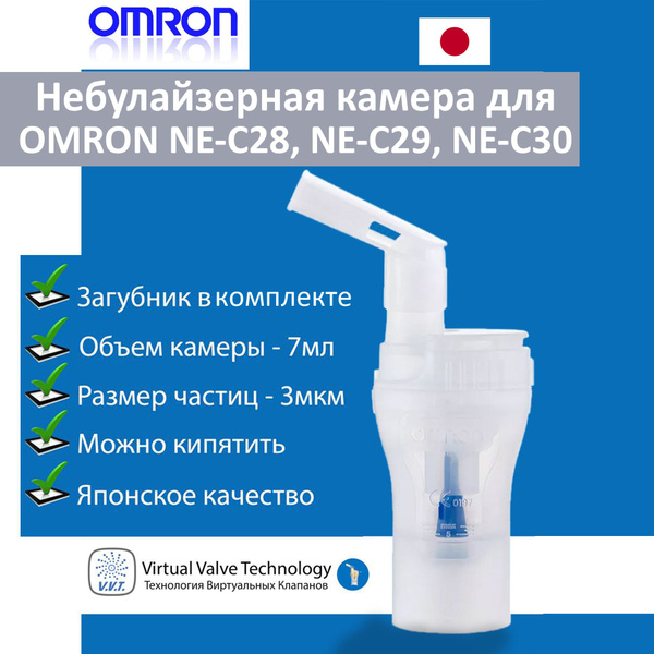 Небулайзерная камера для OMRON NE-C28, C29, C30 с загубником купить на ...
