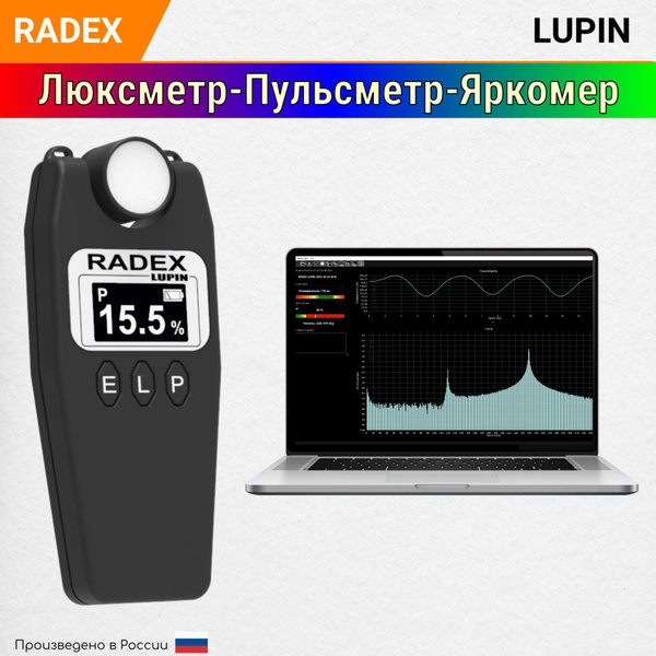 Люксметр RADEX LUPIN / Прибор для измерения освещения / Прибор для ...