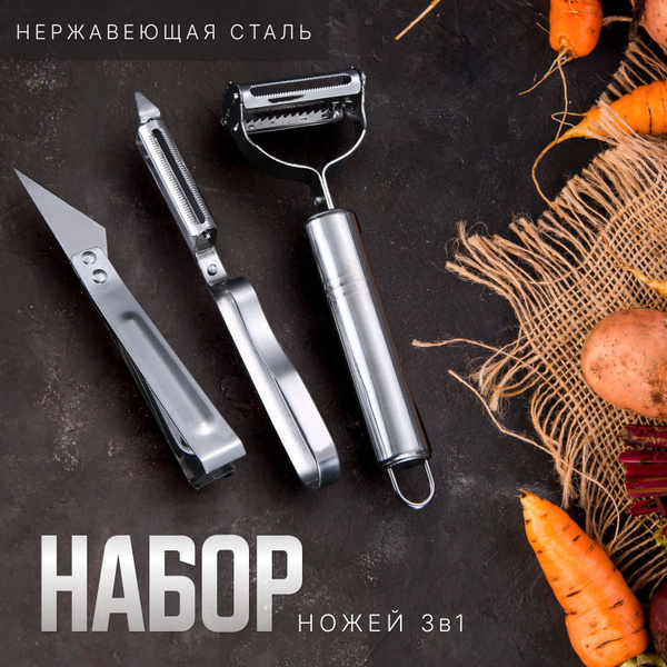 Купить Набор кухонных ножей 3в1, нож для фигурной нарезки, нож для ...