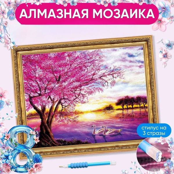 Алмазная мозаика "Лебеди у сакуры" 30х40 Алмазная вышивка / картина ...