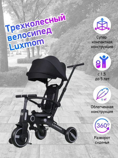 Велосипед складной 3-колесный LUXMOM 368 черный - купить с доставкой по ...