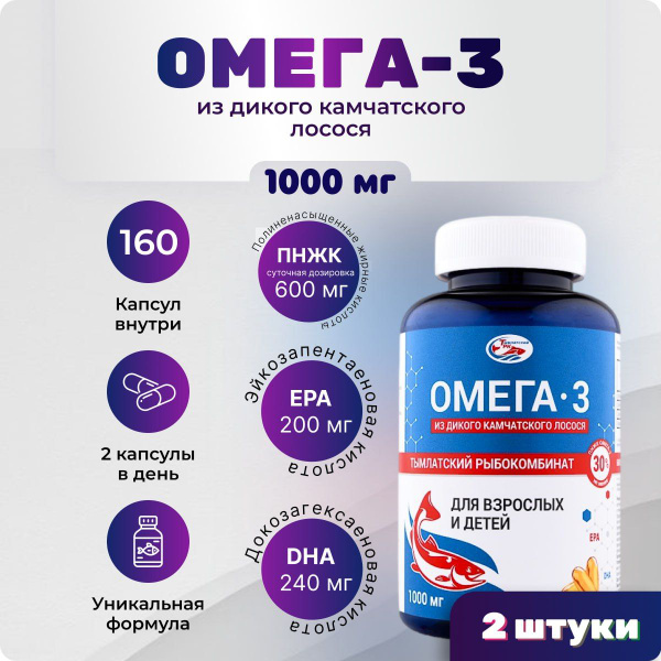 2 банки Омега 3 Тымлатский рыбокомбинат 160 капсул 1000 мг из дикого ...