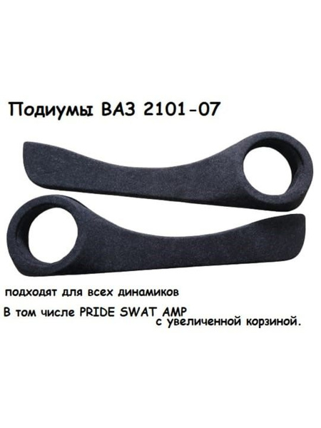 Характеристики Подиумы с карманами на двери ВАЗ 2101-2107 под динамики ...
