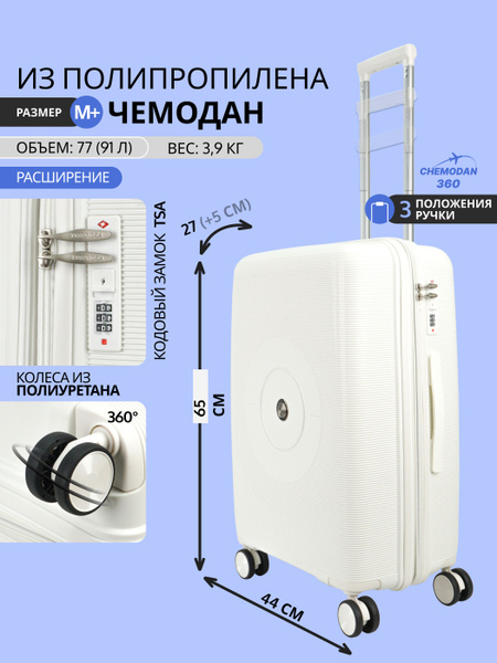 Чемодан Chemodan 360 средний из полипропилена на 4-х колесах с ...
