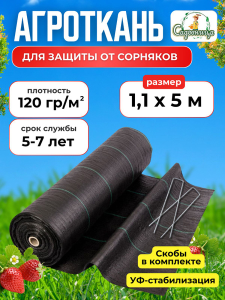 Агроткань от сорняков, 120 г-кв.м - купить по выгодны ценам в интернет ...