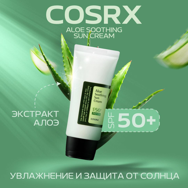 Солнцезащитный крем для лица с алоэ Cosrx Aloe Soothing Sun Cream SPF50 ...