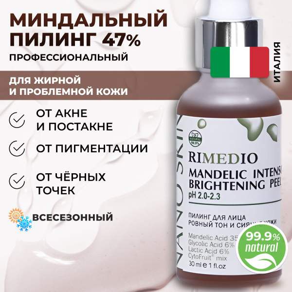 Кислотный пилинг для лица с миндальной кислотой профессиональный ...