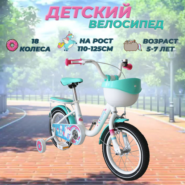 Велосипед детский 18" MELODY (2024) celadon / на рост 110-125см / для ...