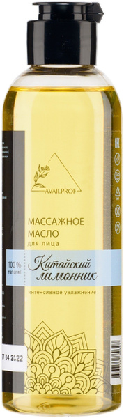 AVAILPROF Массажное масло для лица "Китайский лимонник" 200 мл - купить ...