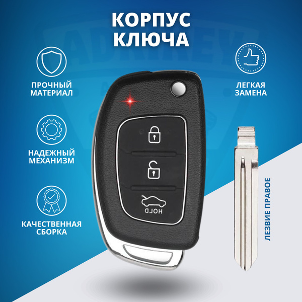 Корпус автоключа Хендай Солярис, Туксон, Сантафе 3 кнопки Лезвие AR ...