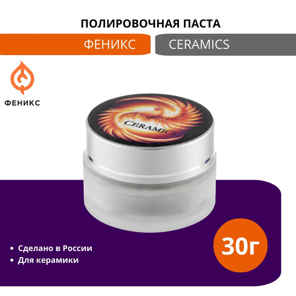 Феникс паста полировочная CERAMICS для полировки керамики, 30г купить ...