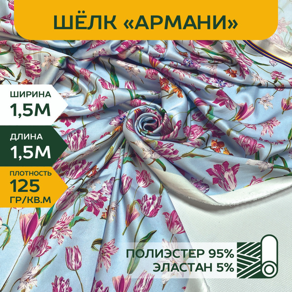 Ткань для шитья плотный Шелк Армани с принтом - купить с доставкой по ...