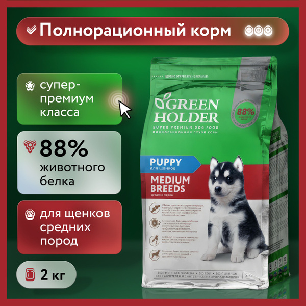 Сухой корм супер-премиум класса для щенков средних пород Green Holder ...
