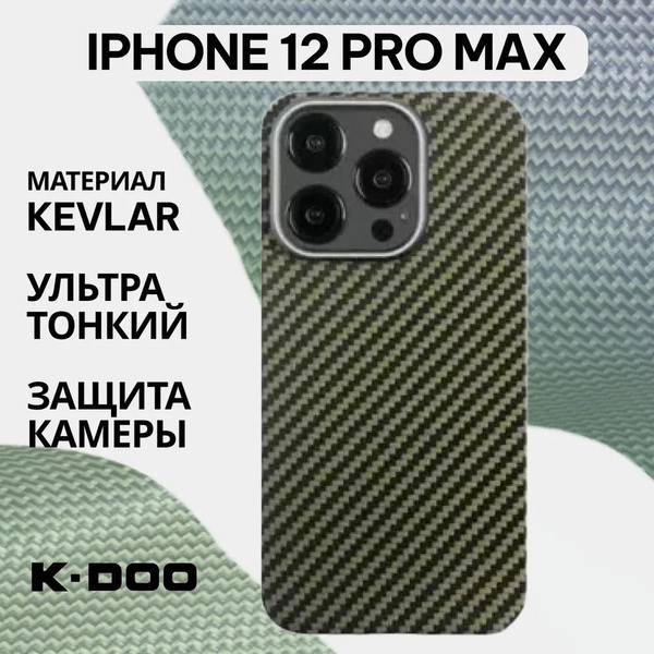Чехол K-DOO Kevlar для iPhone 12 pro max, арамид (кевлар) ударопрочный ...