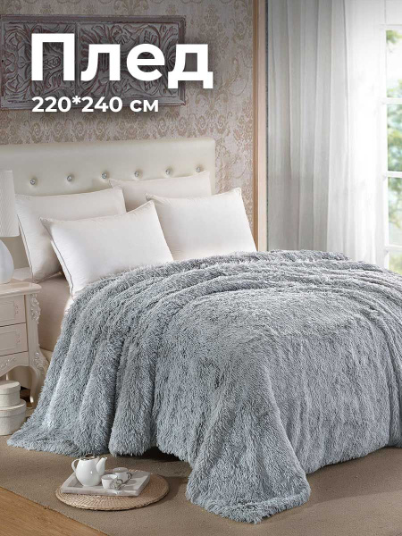Плед 220х240 см, Флис, Велсофт - купить в интернет-магазине OZON с ...