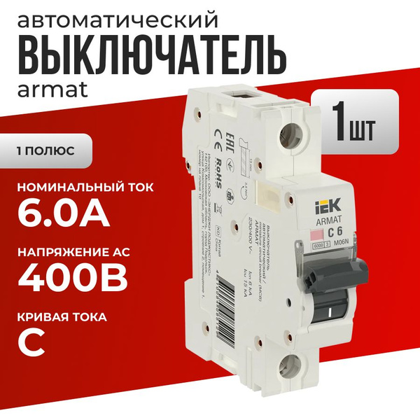 Купить Автоматический выключатель 1P 6А / автомат серия ARMAT / 6кА ...