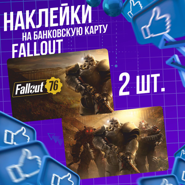 Наклейка на карту банковскую Игра Fallout Фоллаут - купить с доставкой ...