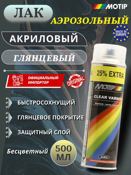 Лак автомобильный Motip по низкой цене с доставкой в интернет-магазине ...