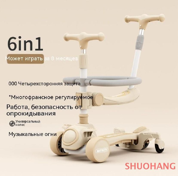 Детские самокаты, коляски "шесть в одном", многофункциональные самокаты ...