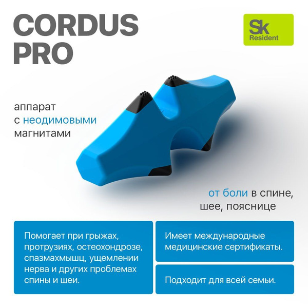 Массажер для спины шеи и поясницы Cordus Pro - купить с доставкой по ...