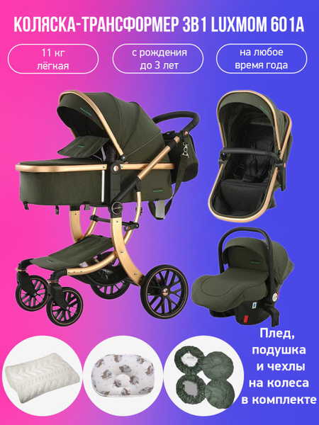 Вопросы и ответы о Детская коляска-трансформер 3 в 1 Luxmom 601A ...