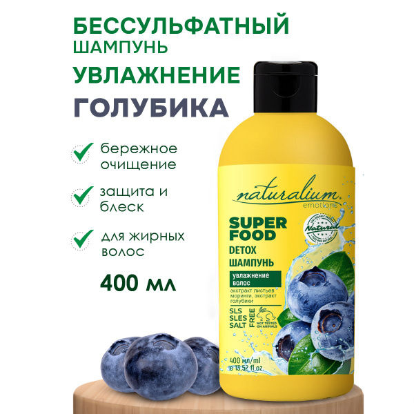 NATURALIUM EMOTIONS Детокс шампунь бессульфатный для увлажнения волос ...