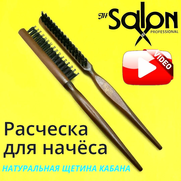Расческа щетка деревянная с щетиной для начеса и укладки - купить с ...