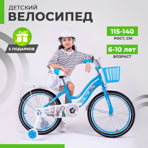 Велосипед детский двухколесный 20", велик для девочек, RIDELITE голубая ...
