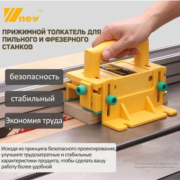Прижимной толкатель для пильного и фрезерного станков - купить по ...