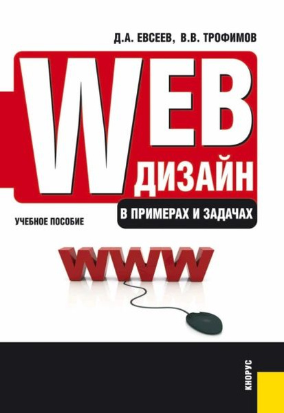 Примерах и задачах учебное пособие