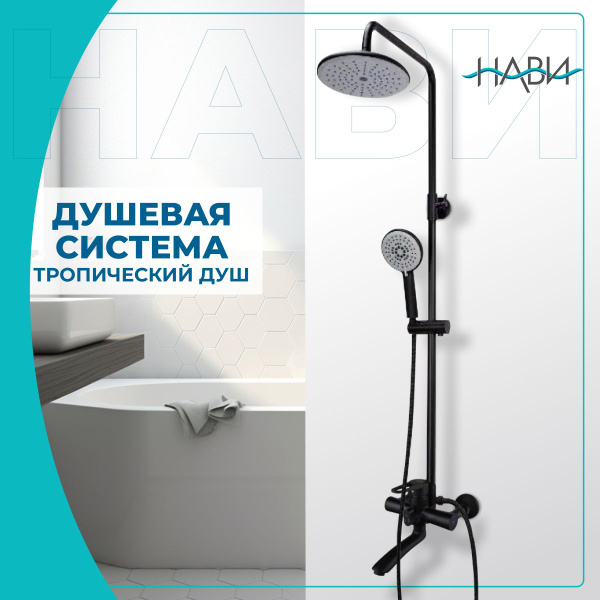 Характеристики Душевая система с тропическим душем, тропический душ со ...