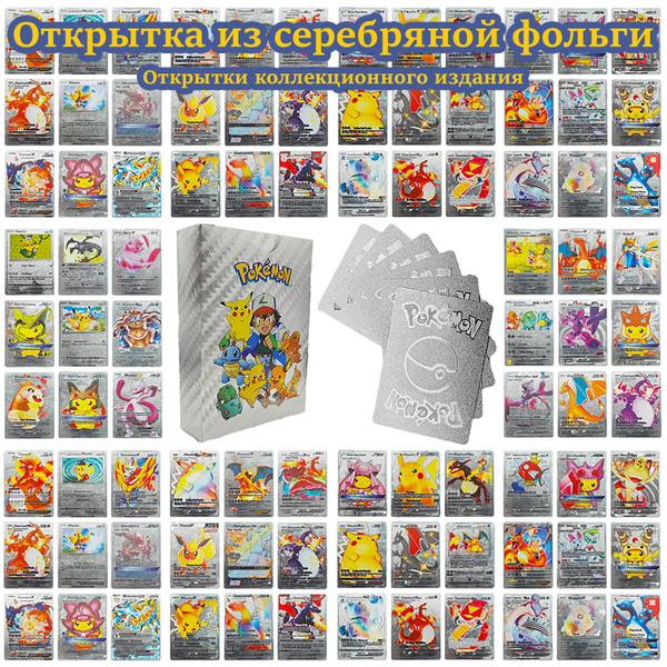 Карточки коллекционные "Pokemon", Покемон карты 55шт Серебро - купить с ...