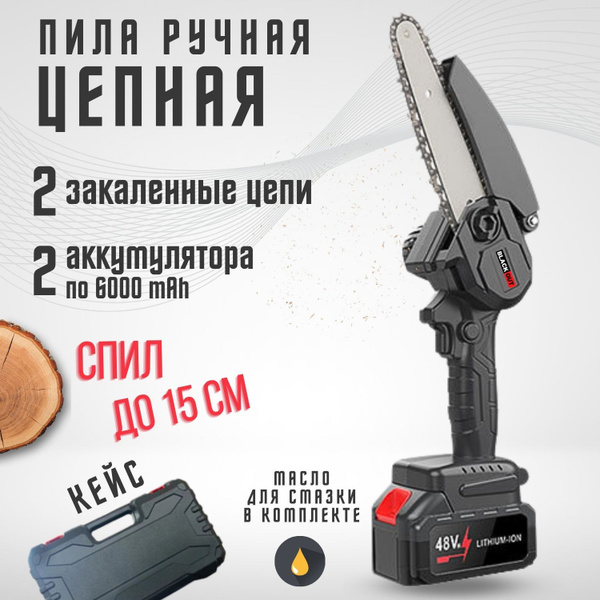Пила цепная ручная садовая на аккумуляторе - купить с доставкой по ...