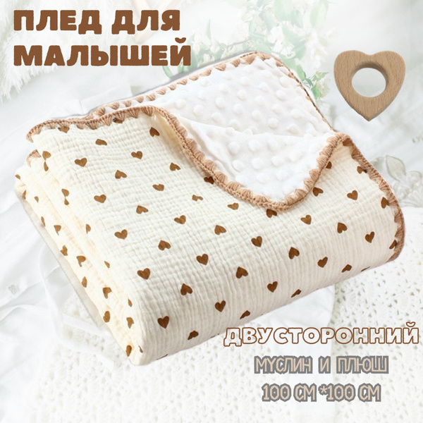 Плед для новорожденных муслиновый, плед детский плюшевый, двусторонний ...
