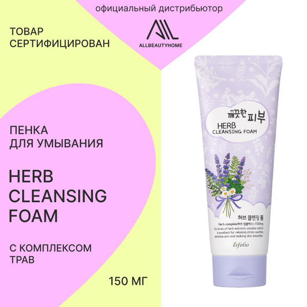 Пенка Esfolio Herb Cleansing Foam очищающая для умывания с комплексом