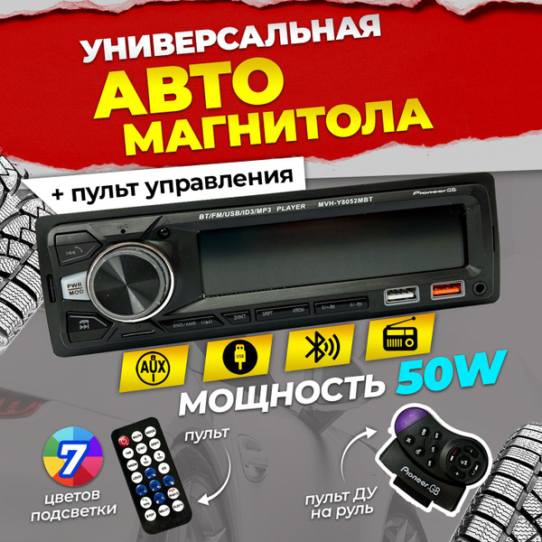 Магнитола для авто, Магнитола 1DIN, Пульт ДУ, Автомагнитола - купить с ...