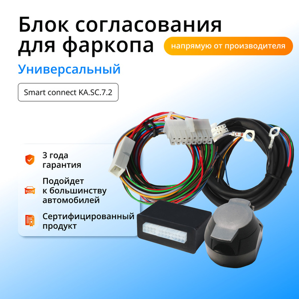 Блок согласования для фаркопа Premium с функцией отключения парктроника ...