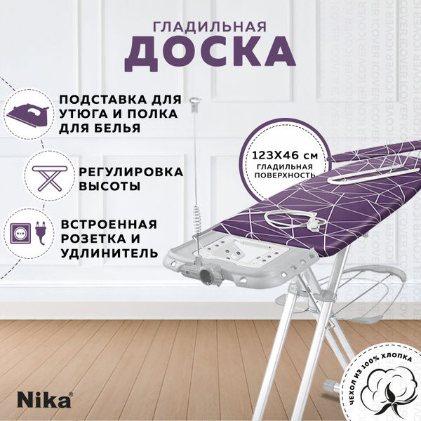 Гладильная доска напольная с розеткой Nika Валенсия, широкая доска для ...
