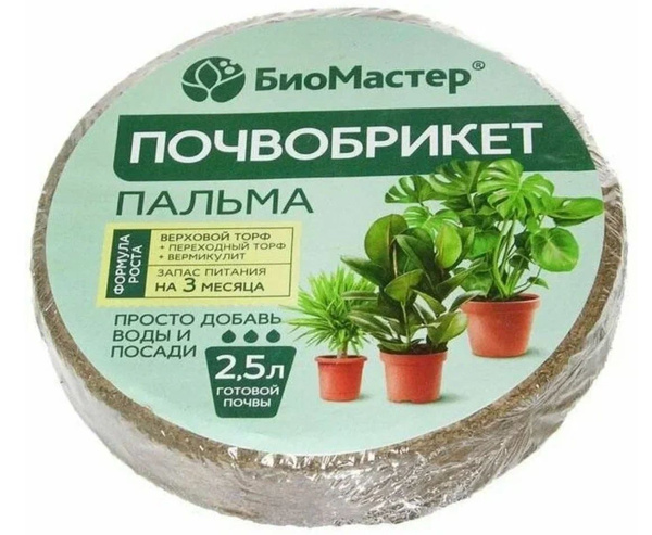 Почвобрикет "Пальма" круглый 2.5л - спрессованный питательный грунт для ...