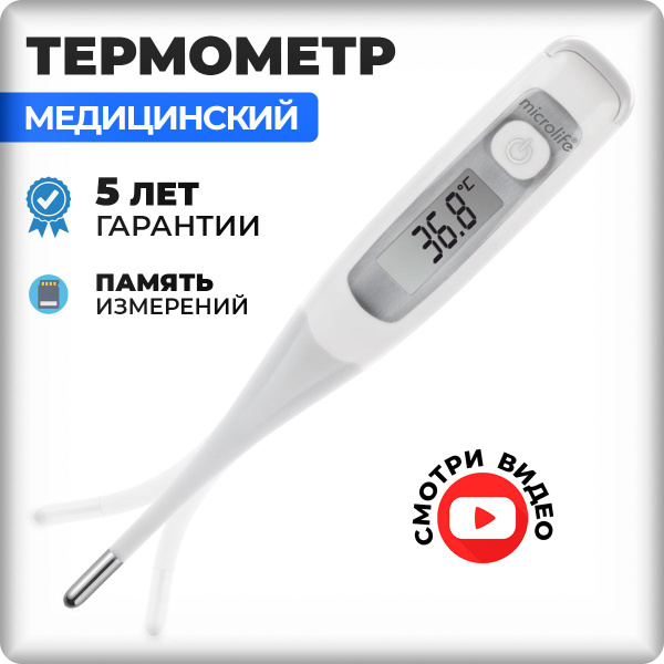 Термометр медицинский электронный для воды и тела, взрослый и детский ...