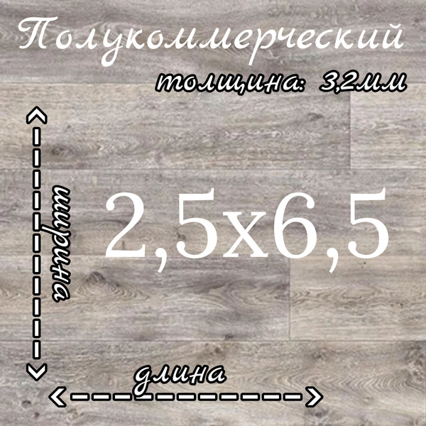 Линолеум Техас Для дома, Для офисов, ширина 2500 мм - купить по ...