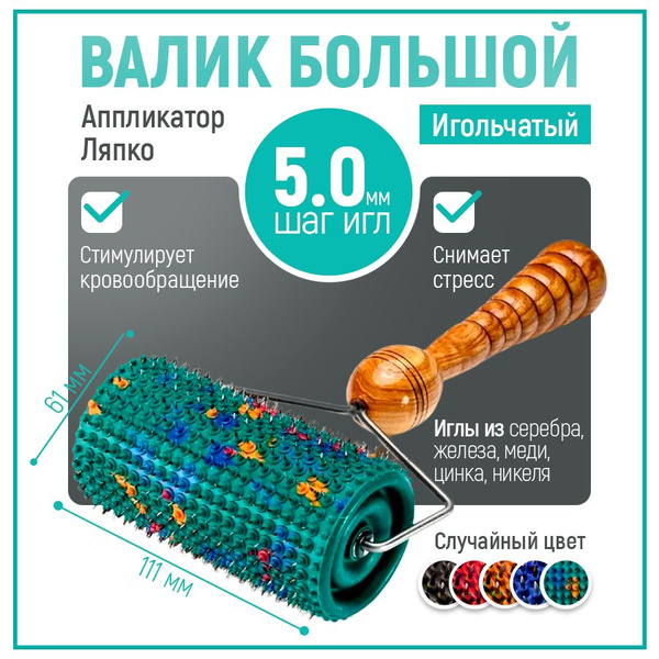 Аппликатор ляпко для спины большой валик роллер для массажа тела купить ...