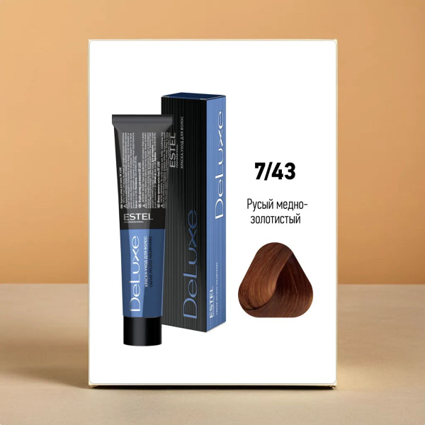 PROFESSIONAL Краска для волос DE LUXE 7/47, русый медно-коричневый 60 ...