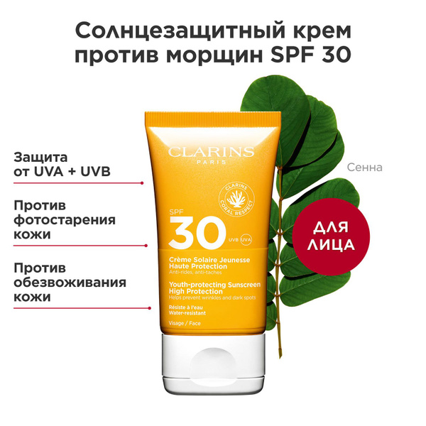 Солнцезащитный крем для лица против морщин SPF 30 Creme Solaire ...