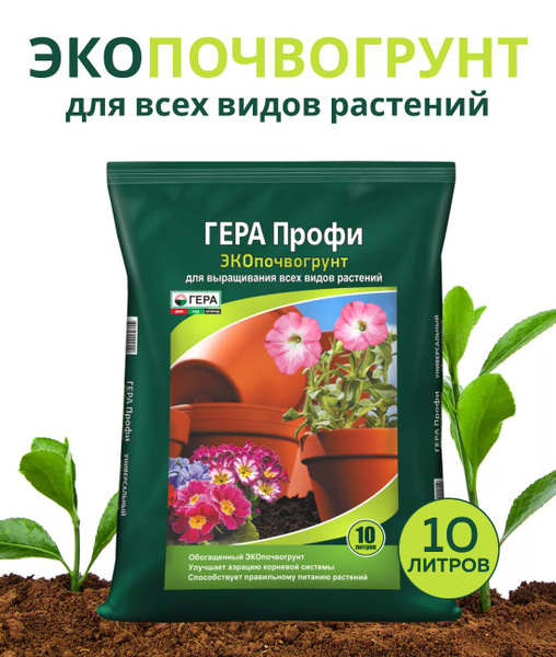ЭКОпочвогрунт, грунт для растений ГЕРА ПРОФИ, земля универсальная, 10 л ...