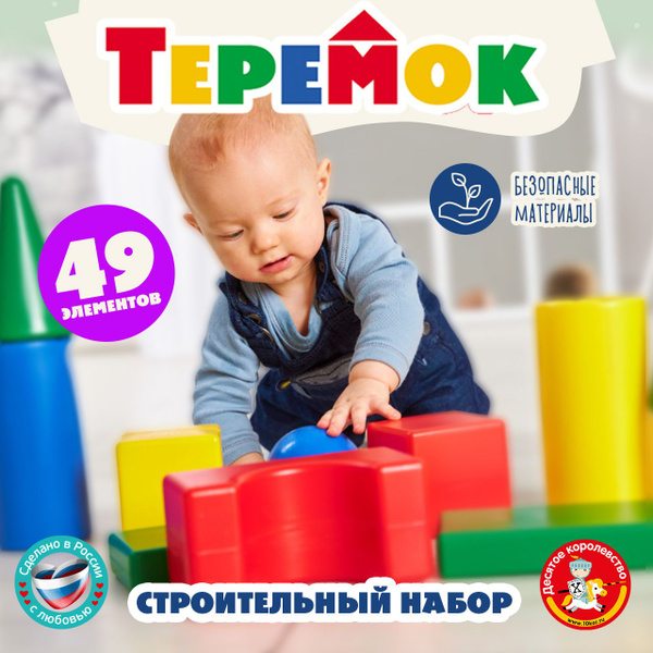 Большой строительный набор для малышей Кубики для детей от 1 года ...