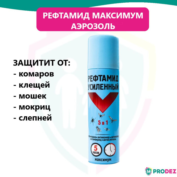 Рефтамид МАКСИМУМ 5 в 1 аэрозоль-репеллент от клещей, комаров, мошки ...