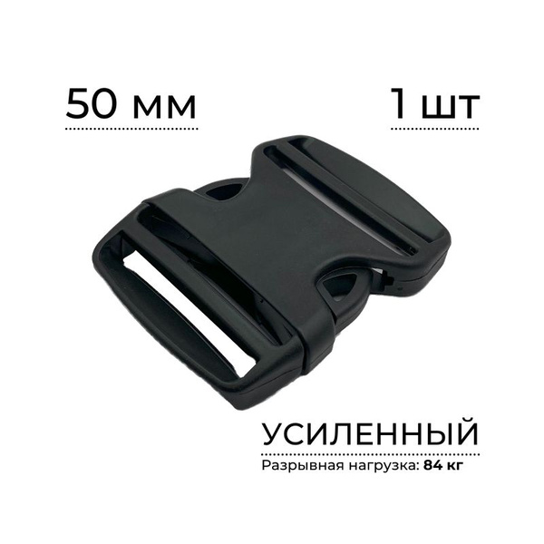 Фастекс Ф-50/6, под стропу 50мм, усиленный, черный, 1шт - купить с ...