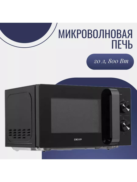 Характеристики Микроволновая печь, 800Вт, 20л подробное описание товара ...