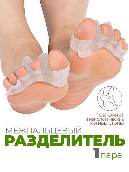 Разделитель для пальцев - купить с доставкой по выгодным ценам в ...
